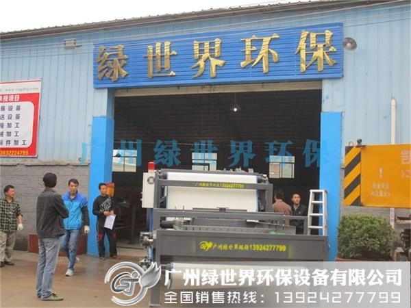 纺织漂染污泥处理带式压滤机发货现场